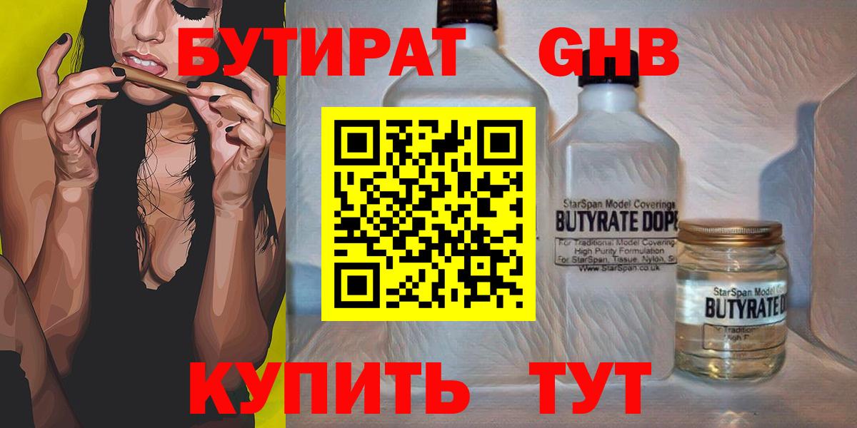 Бутират  БУТИРАТ GHB  Вход с VPN  Урюпинск 