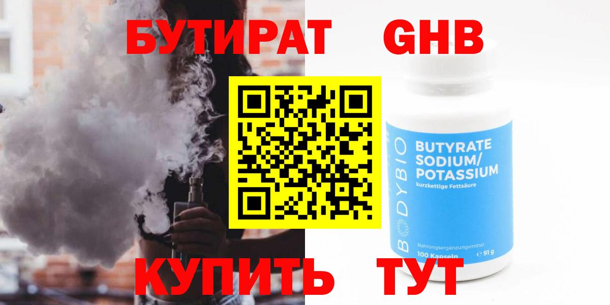 Бутират жидкий экстази Урюпинск