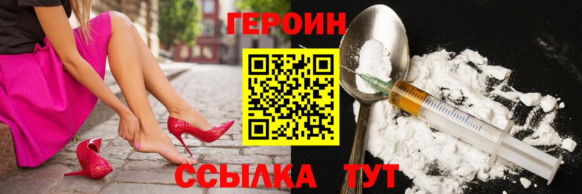 ГЕРОИН герыч Урюпинск